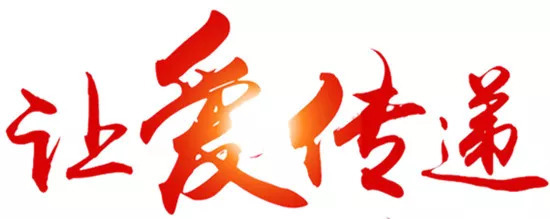 水灾无情，人间有爱| 大发彩票平台
集团为洪灾地区捐款献爱心