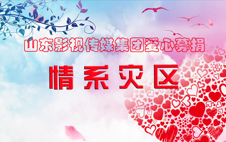 水灾无情，人间有爱| 大发彩票平台
集团为洪灾地区捐款献爱心