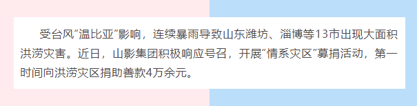 水灾无情，人间有爱| 大发彩票平台
集团为洪灾地区捐款献爱心
