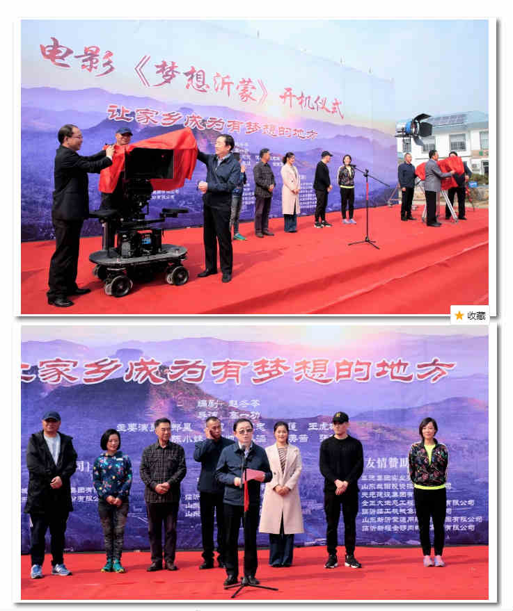 电影《梦想沂蒙》在临沂开机