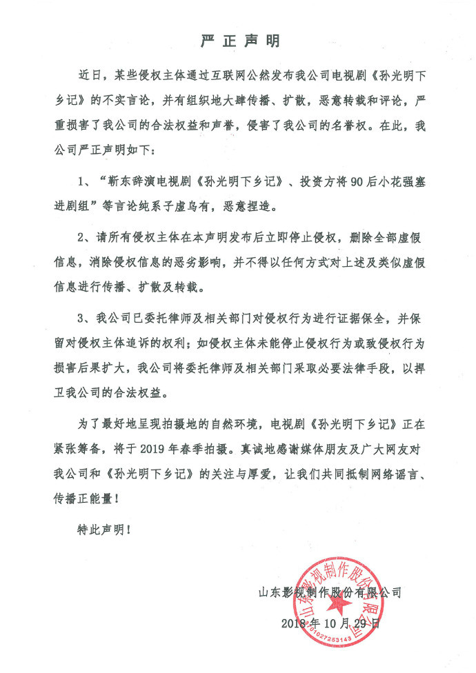 关于电视剧《孙光明下乡记》的严正声明！