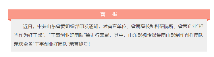 喜报!大发彩票平台
大发彩票平台
制作创作团队荣获“干事创业好团队”荣誉称号! 喜报!大发彩票平台
大发彩票平台
制作创作团队荣获“干事创业好团队”荣誉称号!