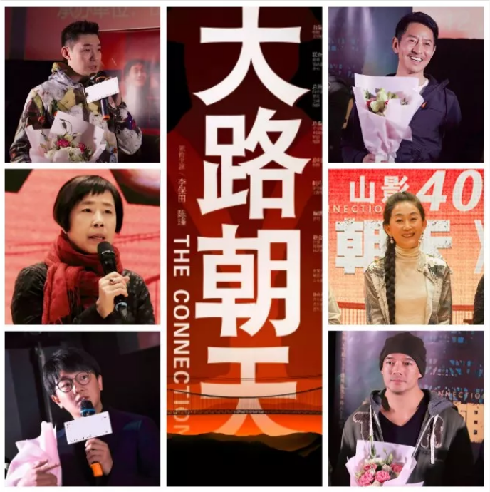 开启一封写给时代的情书 电影《大路朝天》山东首映礼举行 开启一封写给时代的情书 电影《大路朝天》山东首映礼举行