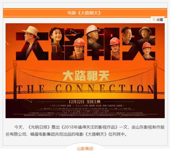 电影《大路朝天》今日获《光明日报》推荐