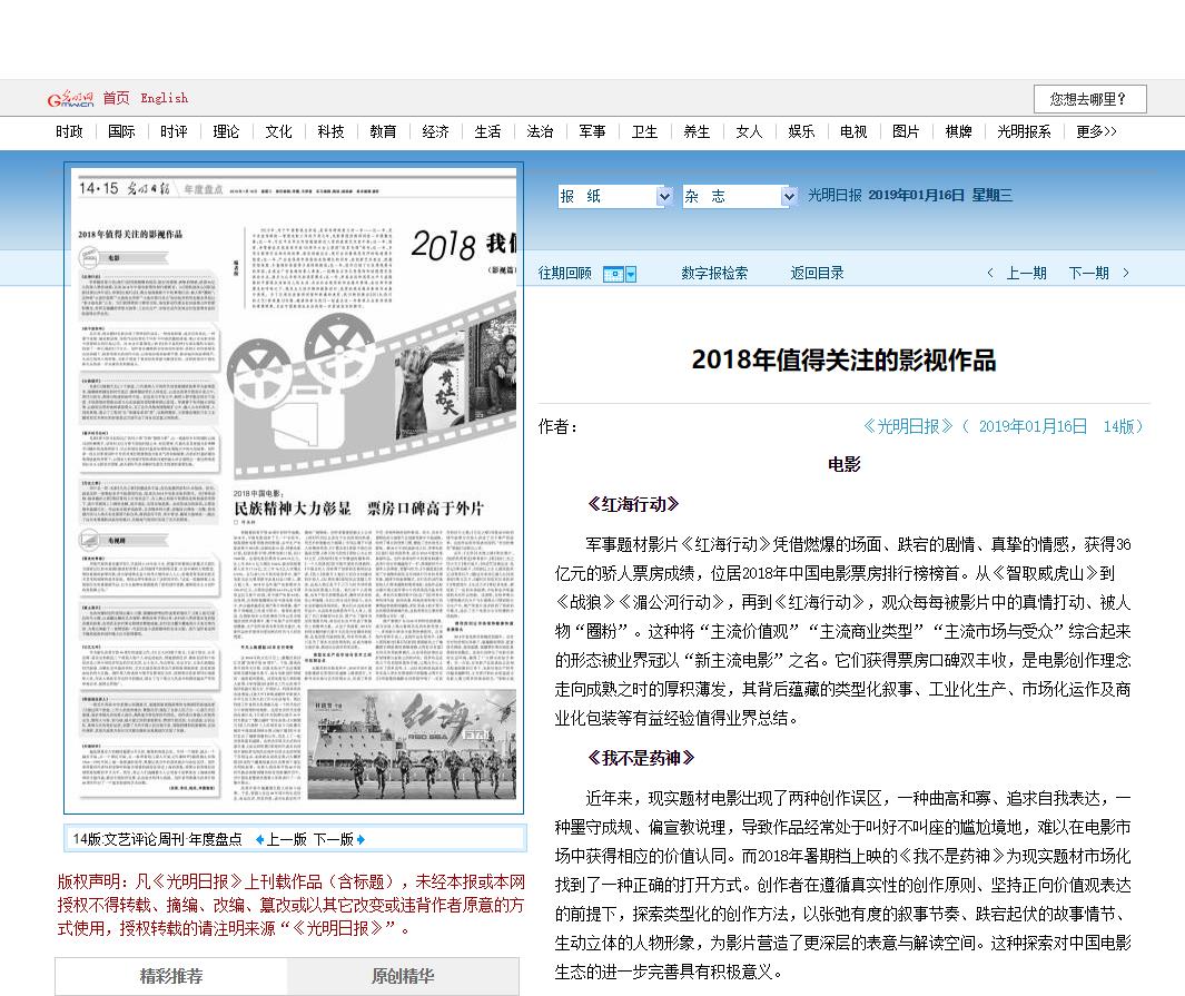 电影《大路朝天》今日获《光明日报》推荐