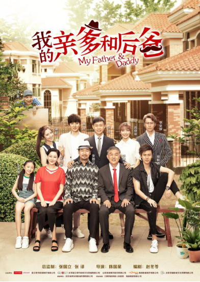 张译、张国立、李建义领衔都市情感剧《我的亲爹和后爸》今晚重磅播出! 张译、张国立、李建义领衔都市情感剧《我的亲爹和后爸》今晚重磅播出!