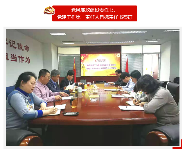 集团召开党建工作暨党风廉政建设责任书、 党建工作第一责任人目标责任书签订会议 集团召开党建工作暨党风廉政建设责任书、 党建工作第一责任人目标责任书签订会议