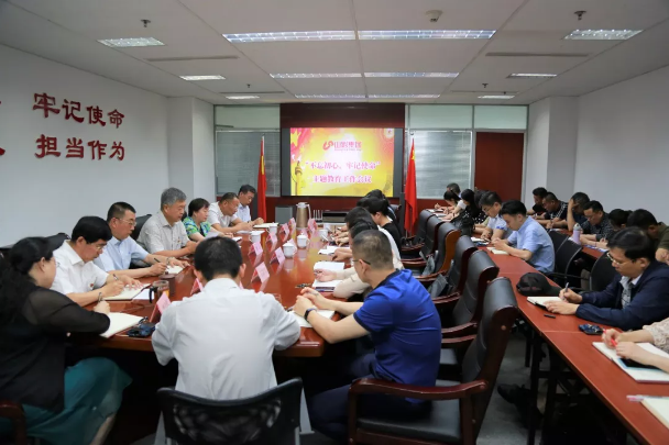 大发彩票平台
集团召开“不忘初心、牢记使命”主题教育工作会议