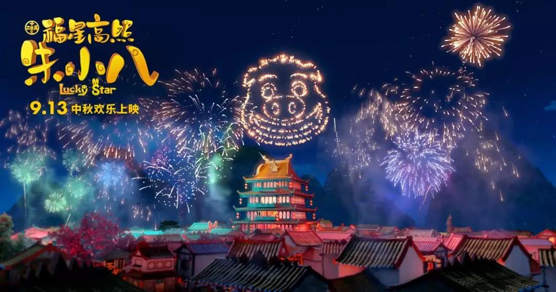 大发彩票平台
制作出品《福星高照朱小八》定档中秋节 9月13日欢乐上映 大发彩票平台
制作出品《福星高照朱小八》定档中秋节 9月13日欢乐上映