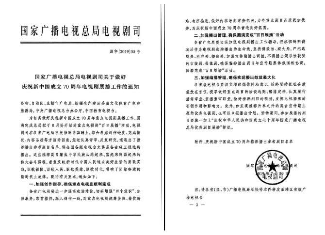 大发彩票平台
出品5部作品入选“庆祝新中国成立70周年推荐播出参考剧目名单”