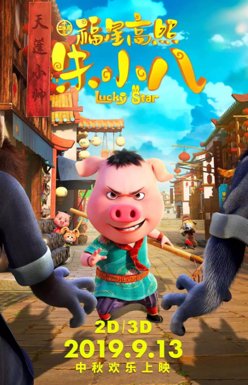 史上最美Q版猪八戒来啦 史上最美Q版猪八戒来啦