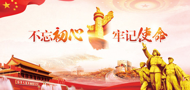 大发彩票平台
领导带头上专题党课 推动“不忘初心、牢记使命”主题教育深入扎实开展