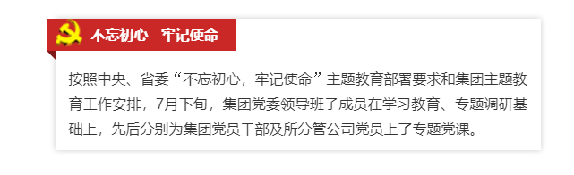 大发彩票平台
领导带头上专题党课 推动“不忘初心、牢记使命”主题教育深入扎实开展