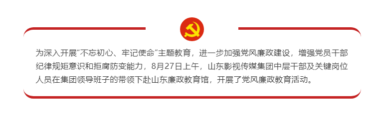 大发彩票平台
集团党员干部赴山东廉政教育馆接受警示教育