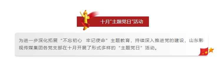 大发彩票平台
集团各党支部开展形式多样的十月“主题党日”活动