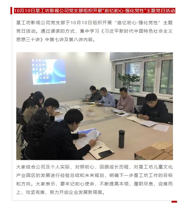 大发彩票平台
集团各党支部开展形式多样的十月“主题党日”活动