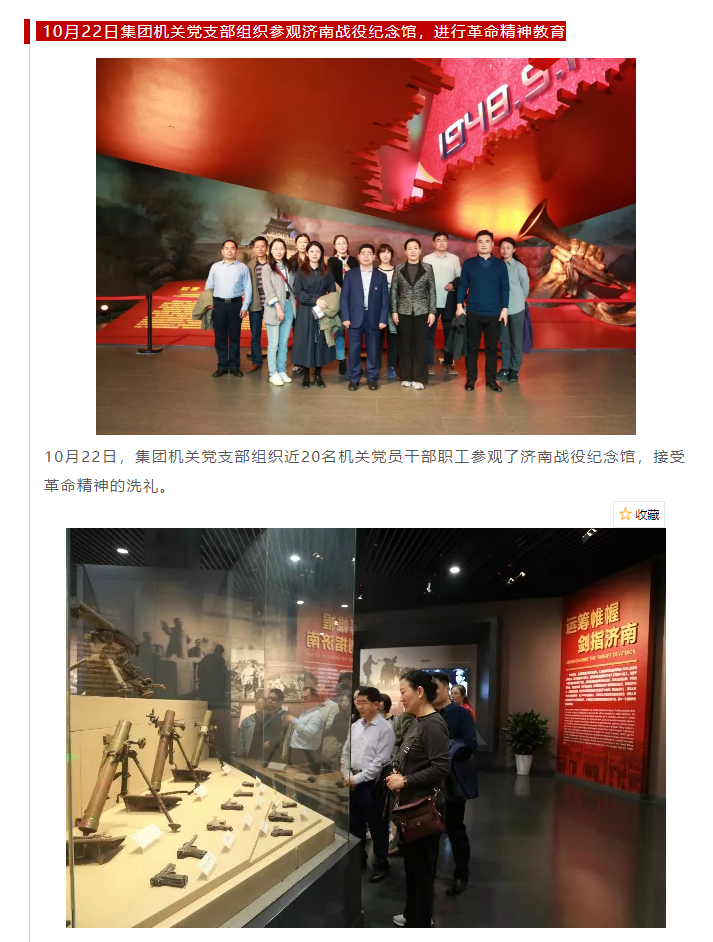 大发彩票平台
集团各党支部开展形式多样的十月“主题党日”活动