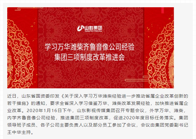 学习万华潍柴齐鲁音像公司经验 集团三项制度改革推进会近日召开 学习万华潍柴齐鲁音像公司经验 集团三项制度改革推进会近日召开