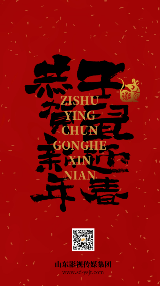 金鼠贺岁 阖家欢乐 幸福安康