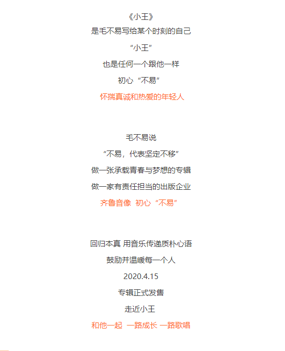 冬去春来 回归本真 ——毛不易全新专辑《小王》预售中