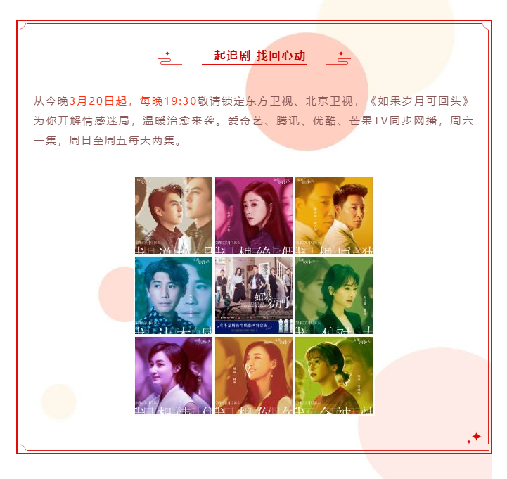 《如果岁月可回头》3月20日首播 《如果岁月可回头》3月20日首播