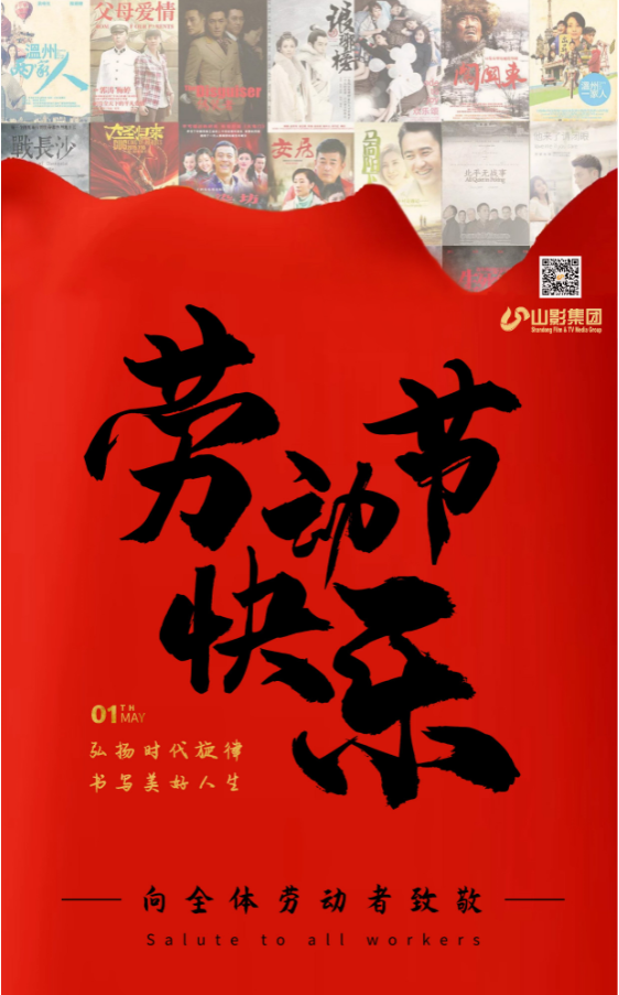 向全体劳动者致敬