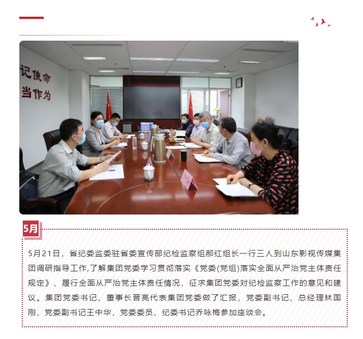 驻省委宣传部纪检监察组到大发彩票平台
集团调研指导 驻省委宣传部纪检监察组到大发彩票平台
集团调研指导