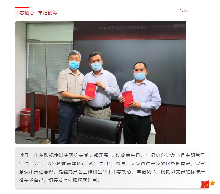 共过“政治生日”，牢记初心使命