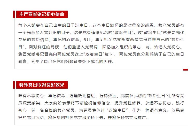 共过“政治生日”，牢记初心使命