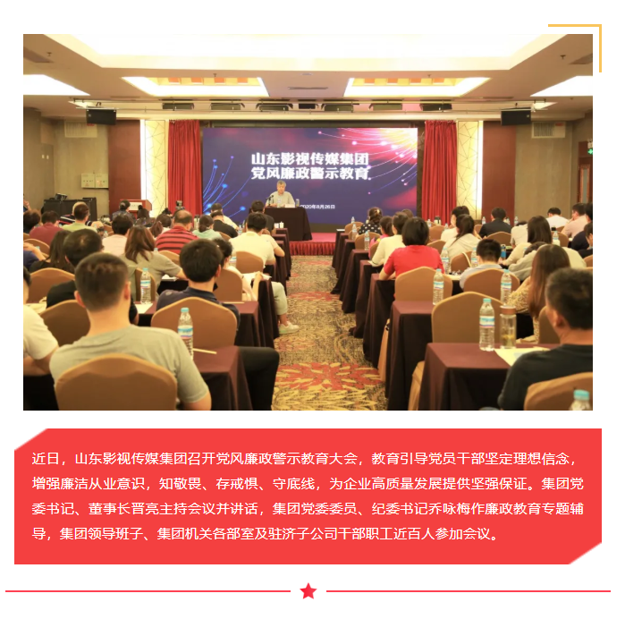 大发彩票平台
集团召开党风廉政警示教育大会