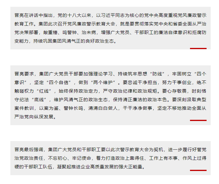 大发彩票平台
集团召开党风廉政警示教育大会