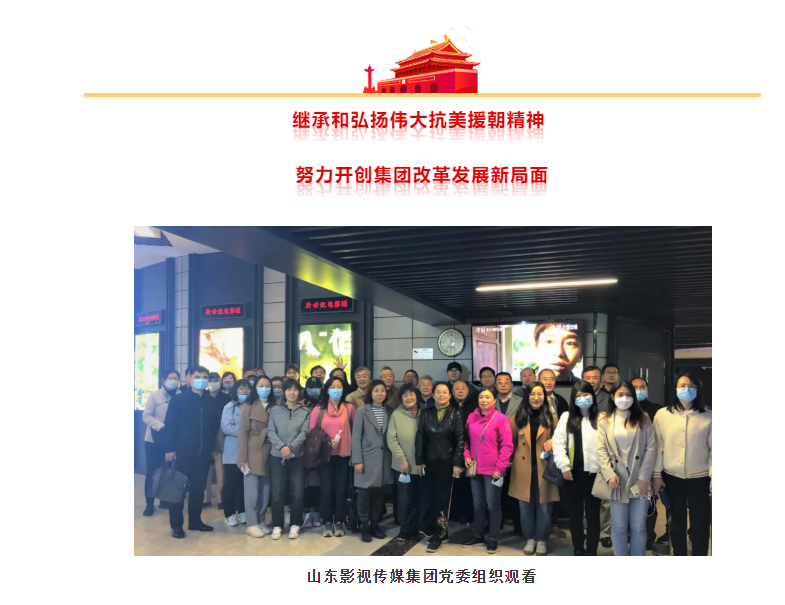 大发彩票平台
组织观看抗美援朝题材电影《金刚川》 大发彩票平台
组织观看抗美援朝题材电影《金刚川》