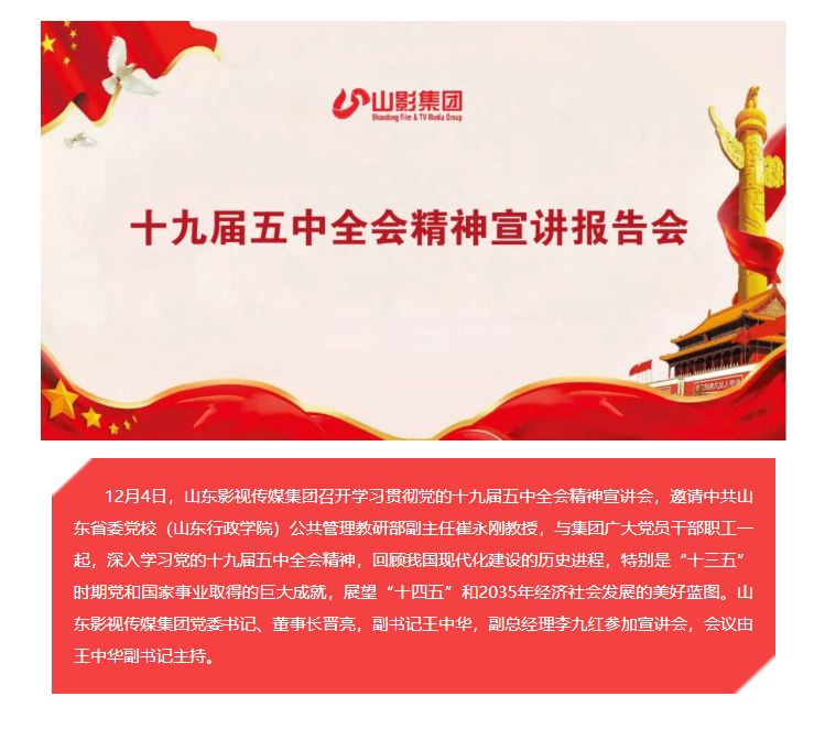 大发彩票平台
集团召开学习贯彻党的十九届五中全会精神宣讲会