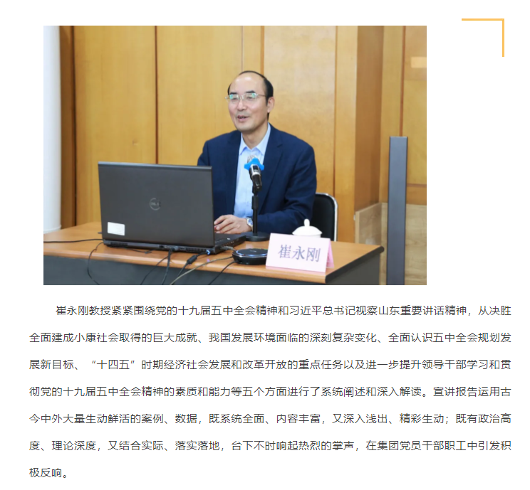 大发彩票平台
集团召开学习贯彻党的十九届五中全会精神宣讲会