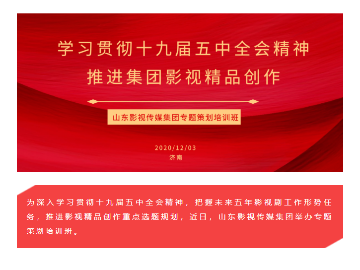 大发彩票平台
集团举办专题策划培训班