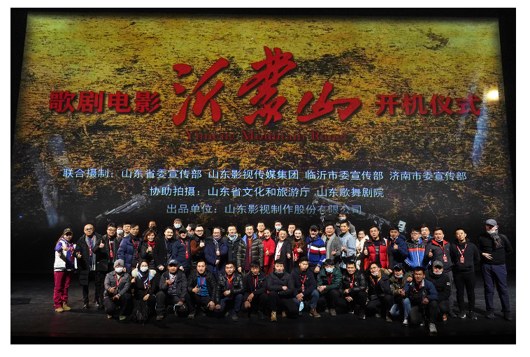 歌剧电影《沂蒙山》举行开机仪式暨新闻发布会 歌剧电影《沂蒙山》举行开机仪式暨新闻发布会