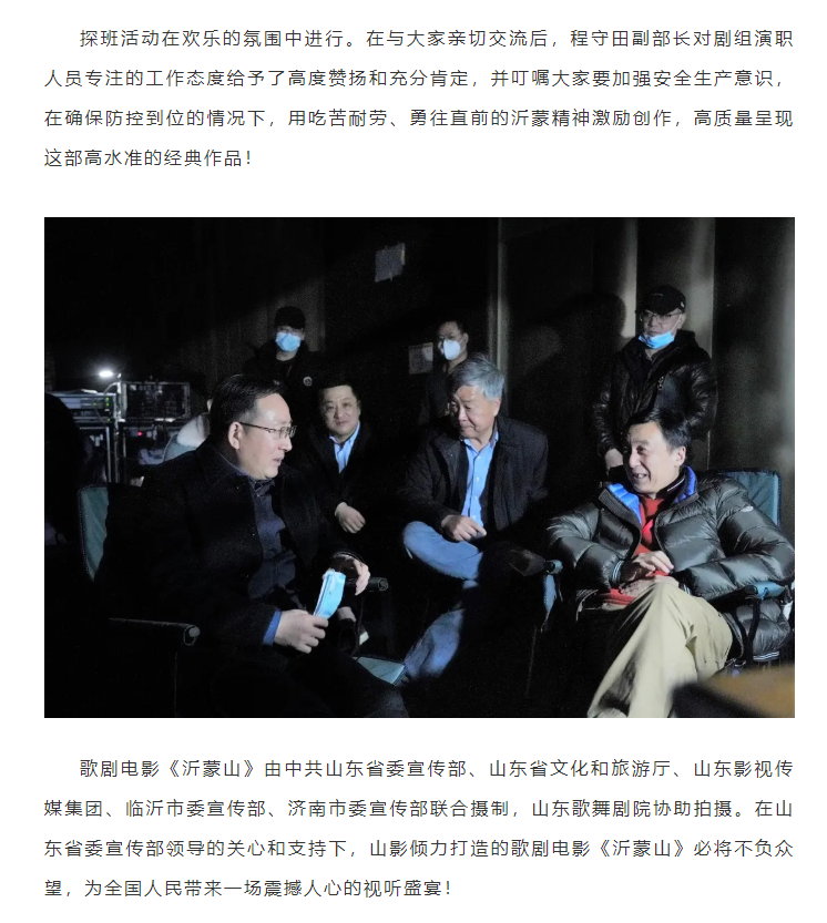 探班歌剧电影《沂蒙山》