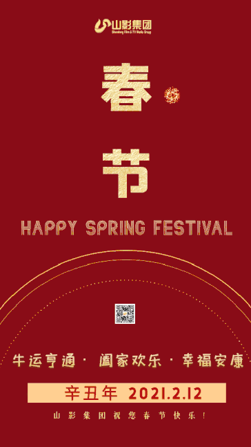 大发彩票平台
集团给您拜年啦