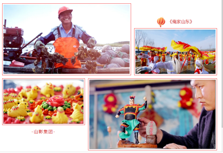 纪录片《俺家山东》在爱奇艺首播