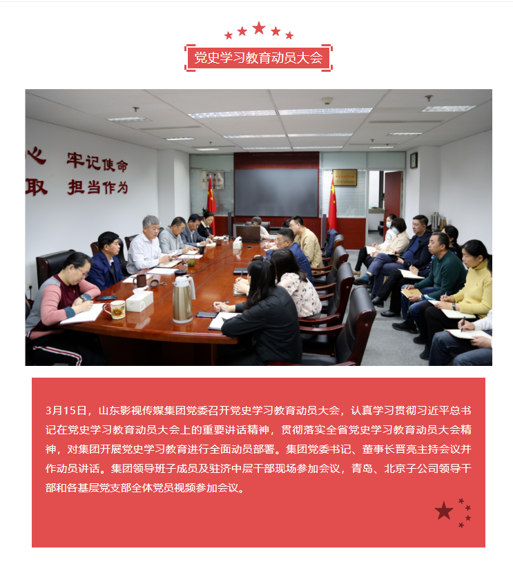 大发彩票平台
集团党委召开党史学习教育动员大会