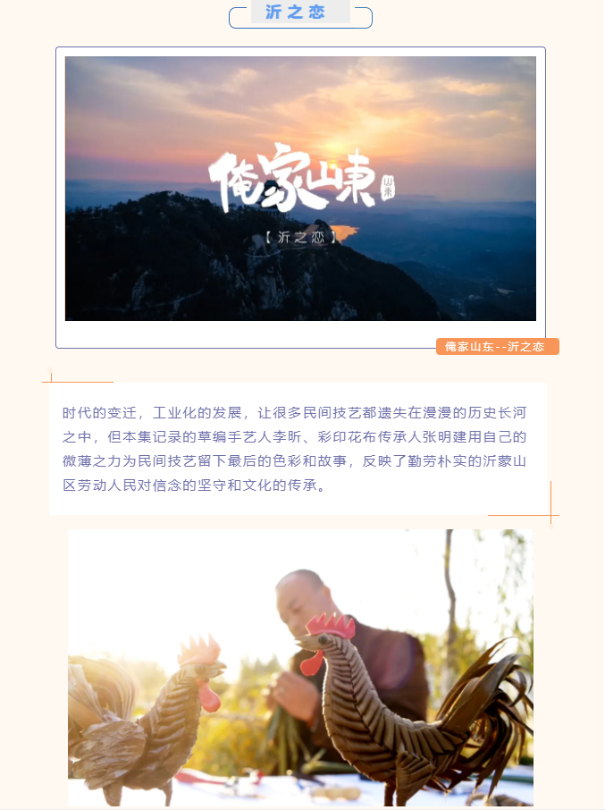 精彩呈现 | 俺家山东的故事还在继续