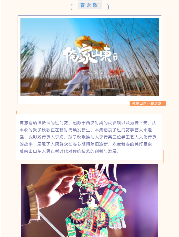 精彩呈现 | 俺家山东的故事还在继续