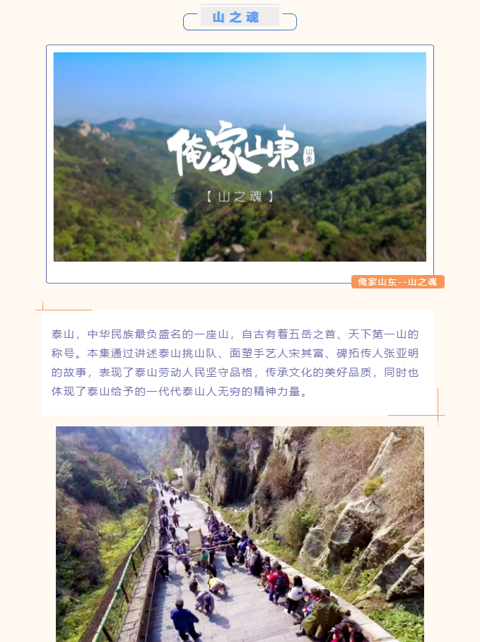 精彩呈现 | 俺家山东的故事还在继续