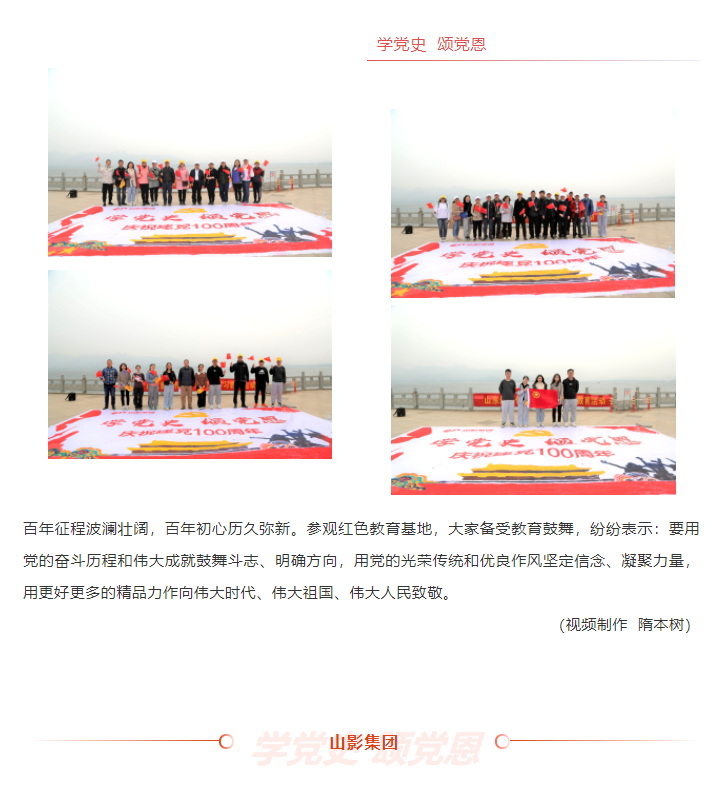 学党史、颂党恩 | 大发彩票平台
集团组织党员干部赴莱芜党性教育基地接受革命历史教育和党性党风教育