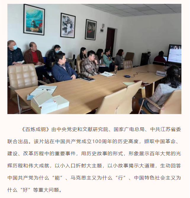 山东影视制作股份有限公司党支部深入开展党史学习教育