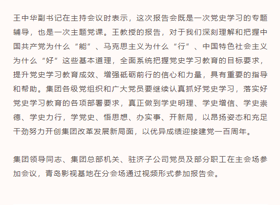 大发彩票平台
集团举行党史学习教育专题报告会