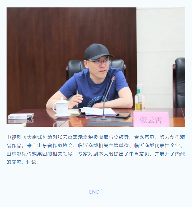 电视剧《大商城》剧本大纲研讨会顺利召开