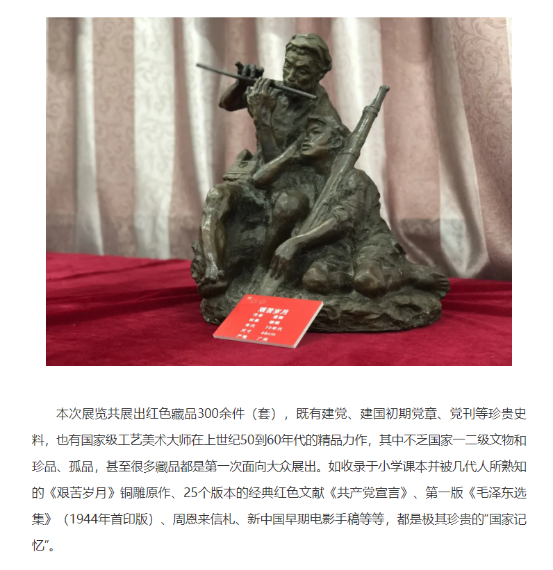 庆祝中国共产党成立100周年全国红色收藏珍品展开幕