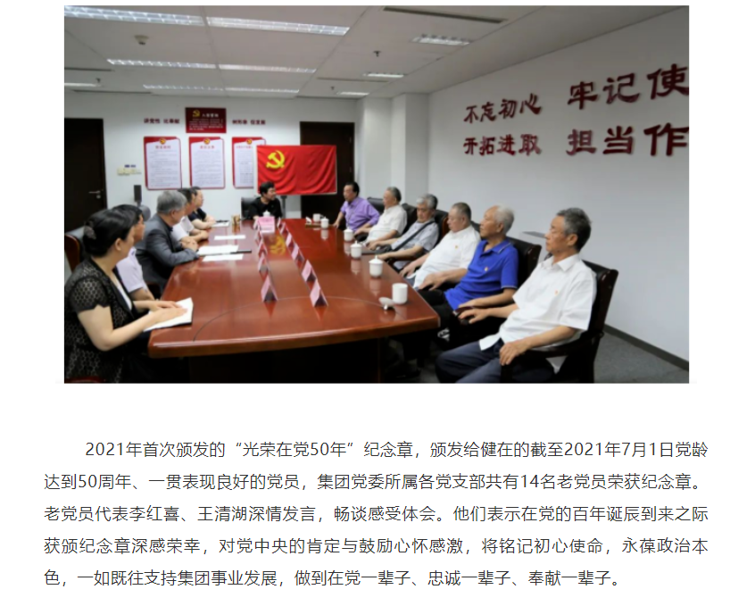 大发彩票平台
集团为老党员颁发“光荣在党50年”纪念章