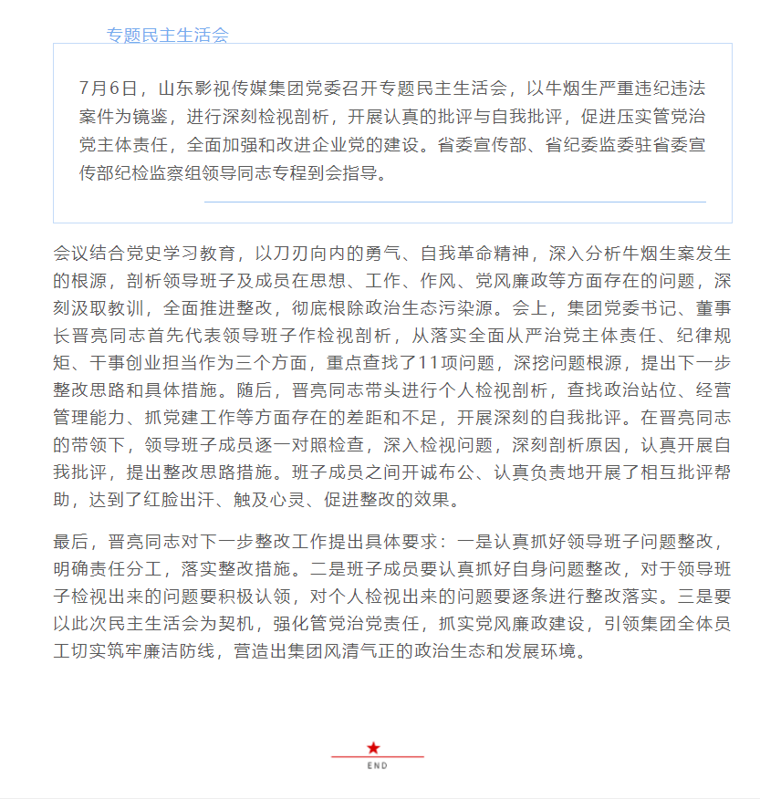 大发彩票平台
党委召开专题民主生活会